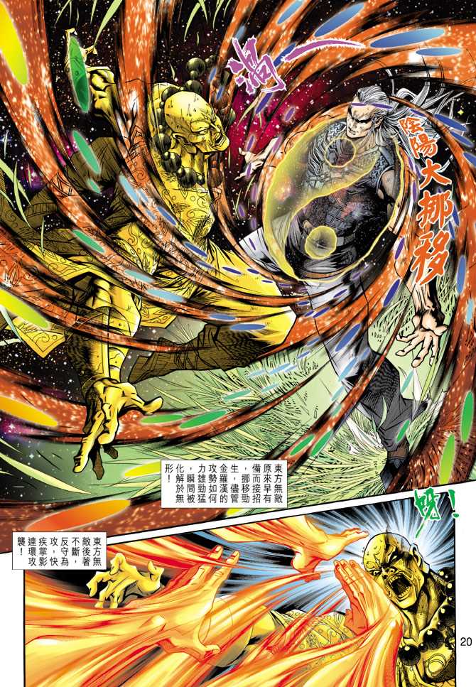 《新着龙虎门》漫画最新章节第216回免费下拉式在线观看章节第【20】张图片