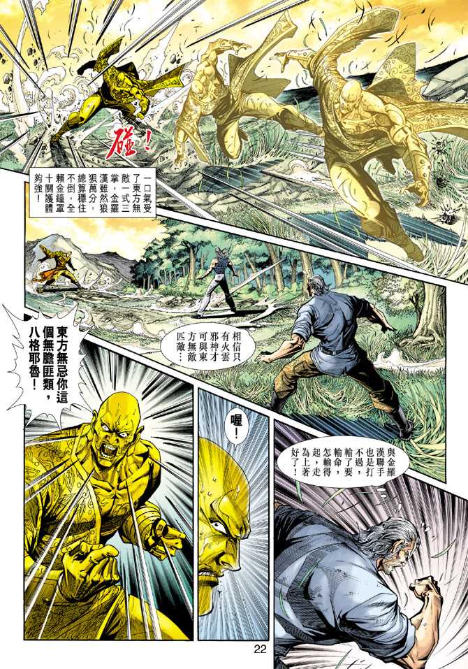 《新着龙虎门》漫画最新章节第216回免费下拉式在线观看章节第【22】张图片