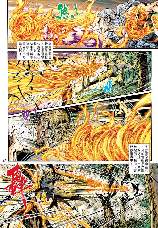 《新着龙虎门》漫画最新章节第216回免费下拉式在线观看章节第【24】张图片