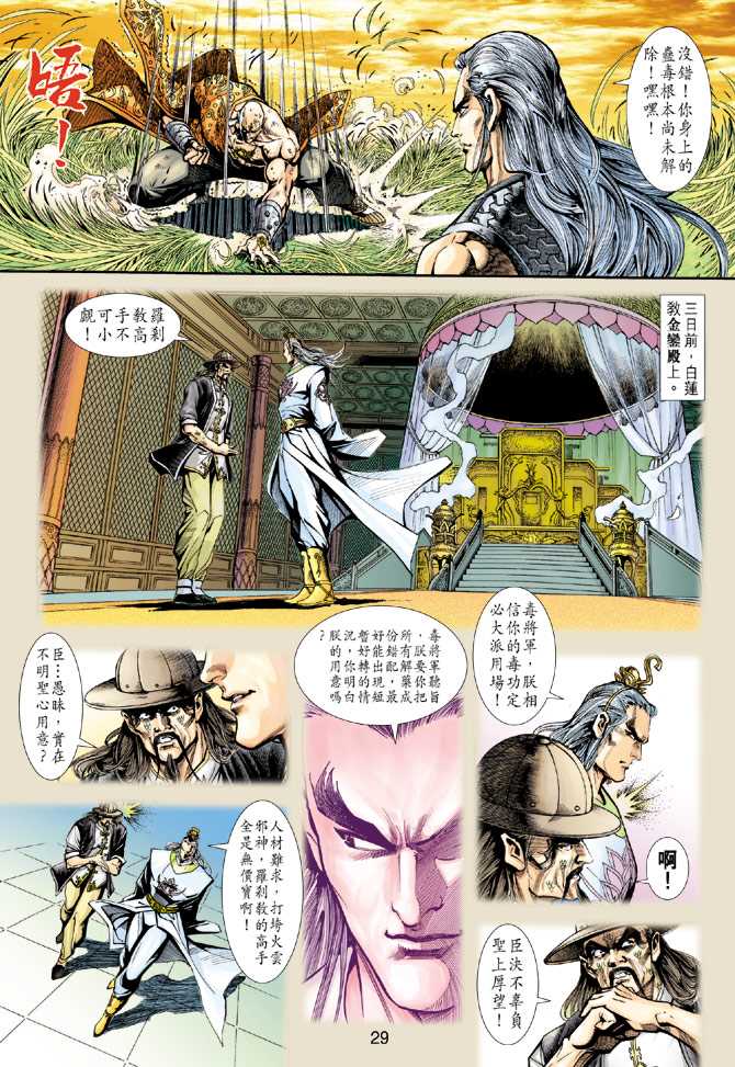 《新着龙虎门》漫画最新章节第216回免费下拉式在线观看章节第【28】张图片