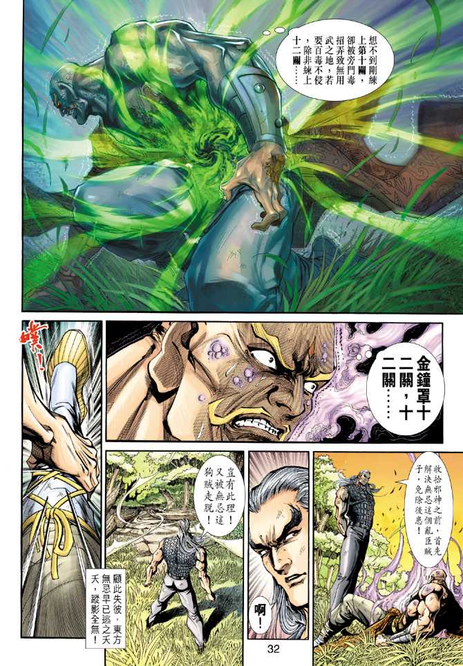 《新着龙虎门》漫画最新章节第216回免费下拉式在线观看章节第【31】张图片