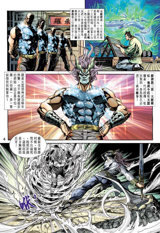 《新着龙虎门》漫画最新章节第216回免费下拉式在线观看章节第【4】张图片