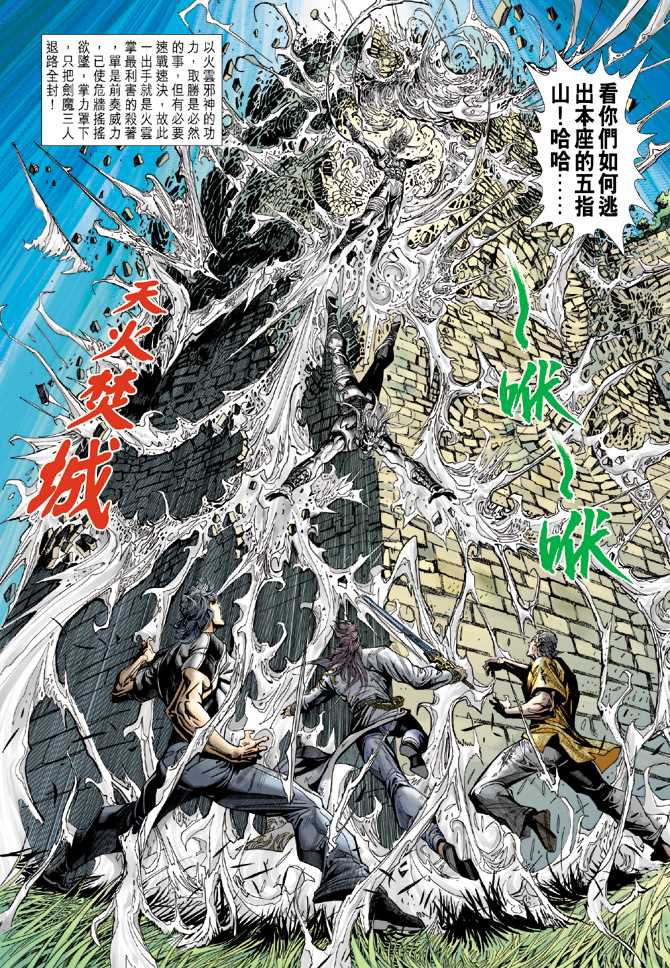 《新着龙虎门》漫画最新章节第216回免费下拉式在线观看章节第【7】张图片