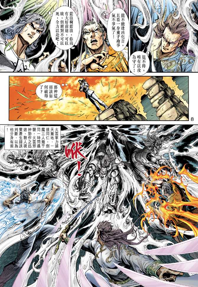 《新着龙虎门》漫画最新章节第216回免费下拉式在线观看章节第【8】张图片