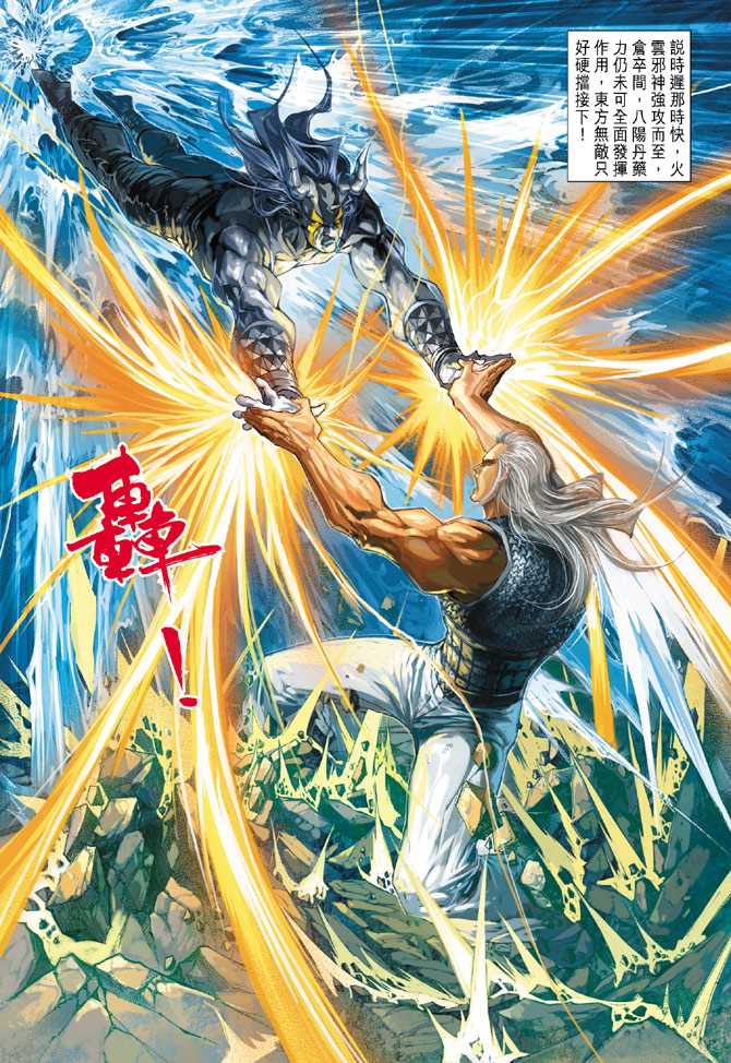 《新着龙虎门》漫画最新章节第218回免费下拉式在线观看章节第【12】张图片