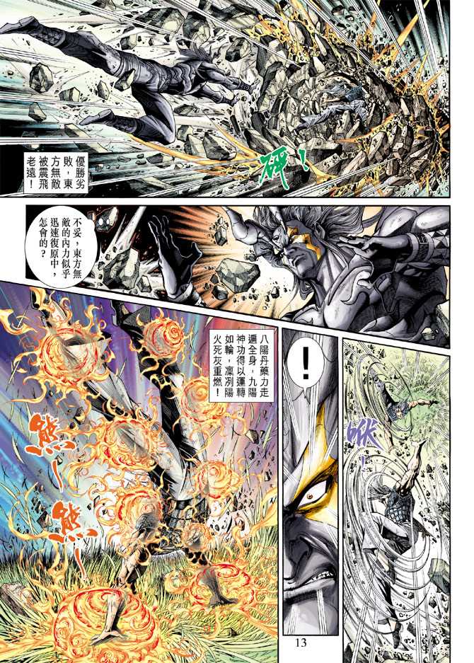 《新着龙虎门》漫画最新章节第218回免费下拉式在线观看章节第【13】张图片