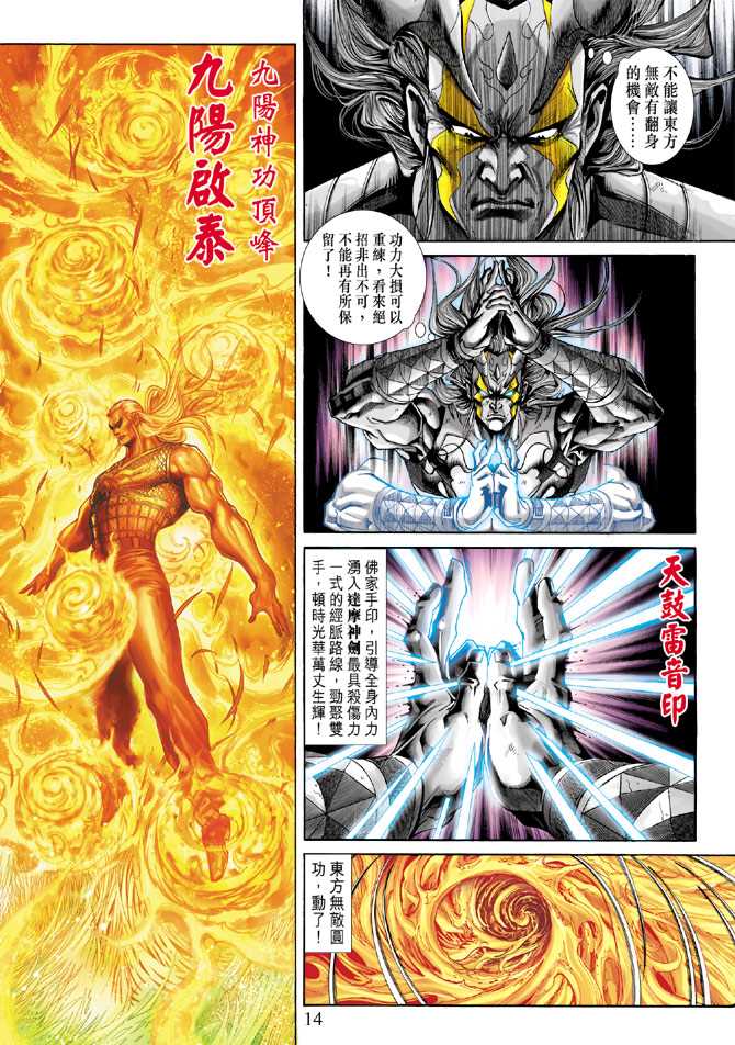 《新着龙虎门》漫画最新章节第218回免费下拉式在线观看章节第【14】张图片