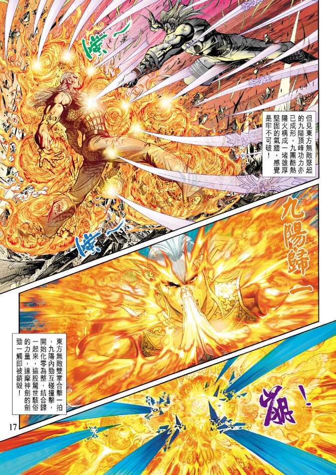 《新着龙虎门》漫画最新章节第218回免费下拉式在线观看章节第【17】张图片