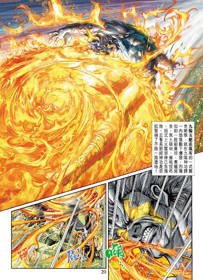 《新着龙虎门》漫画最新章节第218回免费下拉式在线观看章节第【20】张图片