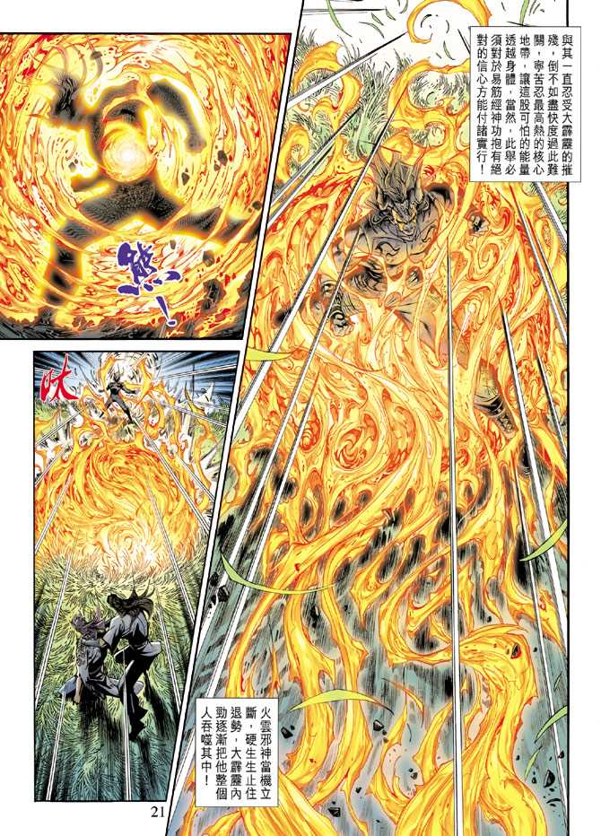 《新着龙虎门》漫画最新章节第218回免费下拉式在线观看章节第【21】张图片