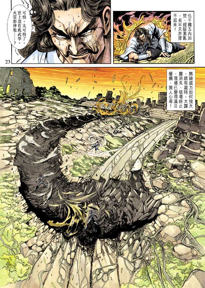 《新着龙虎门》漫画最新章节第218回免费下拉式在线观看章节第【23】张图片