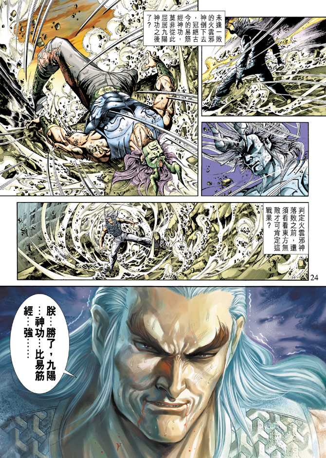 《新着龙虎门》漫画最新章节第218回免费下拉式在线观看章节第【24】张图片