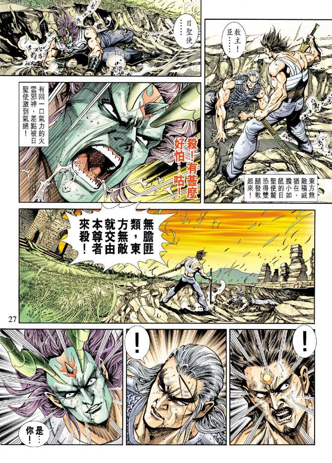 《新着龙虎门》漫画最新章节第218回免费下拉式在线观看章节第【27】张图片