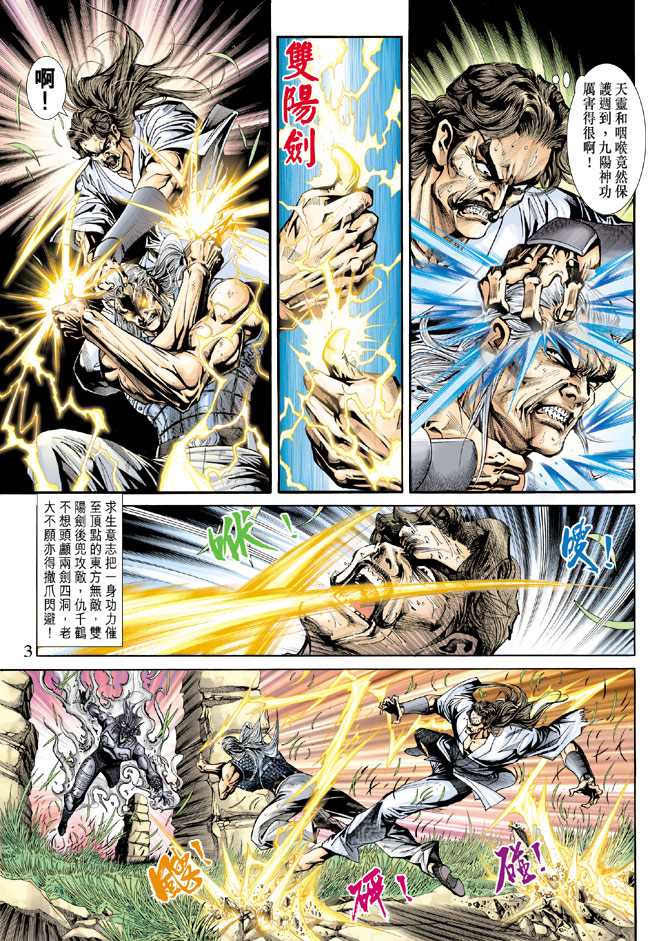 《新着龙虎门》漫画最新章节第218回免费下拉式在线观看章节第【3】张图片