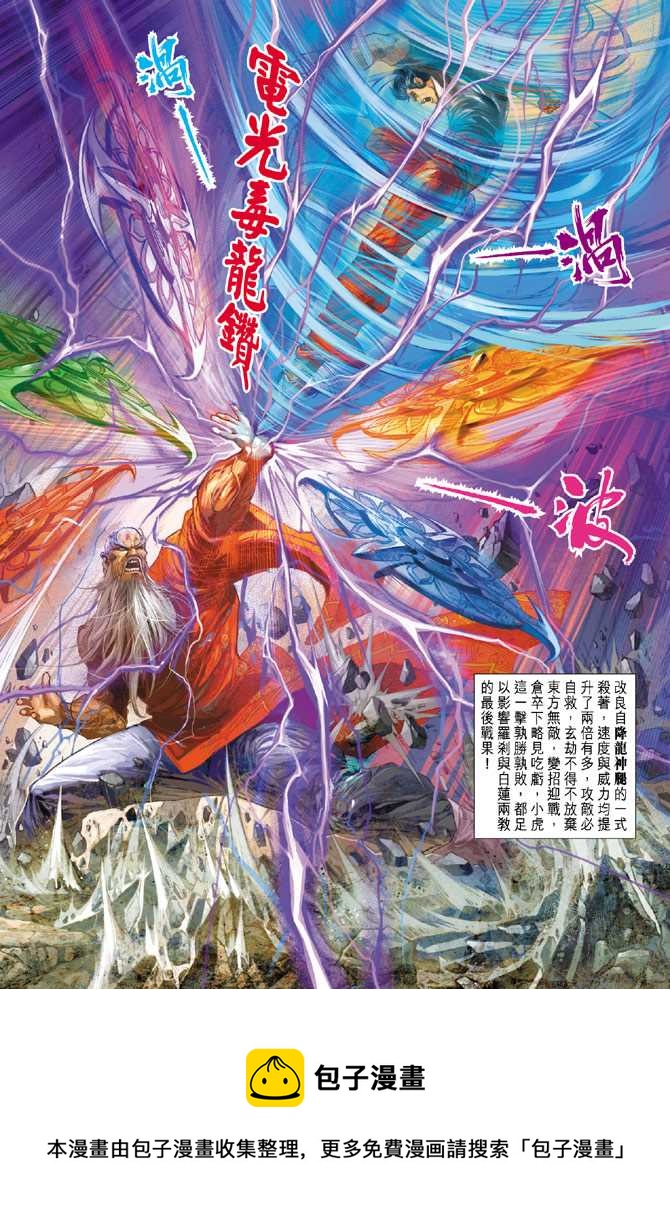 《新着龙虎门》漫画最新章节第218回免费下拉式在线观看章节第【33】张图片