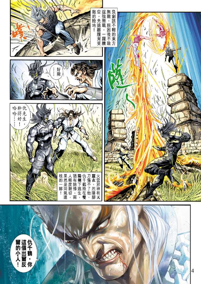 《新着龙虎门》漫画最新章节第218回免费下拉式在线观看章节第【4】张图片