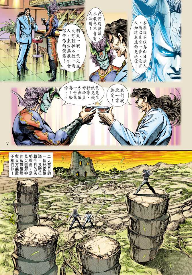 《新着龙虎门》漫画最新章节第218回免费下拉式在线观看章节第【7】张图片