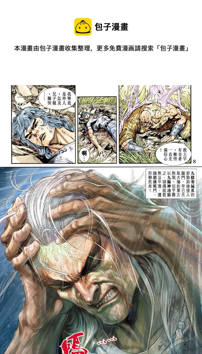 《新着龙虎门》漫画最新章节第218回免费下拉式在线观看章节第【8】张图片