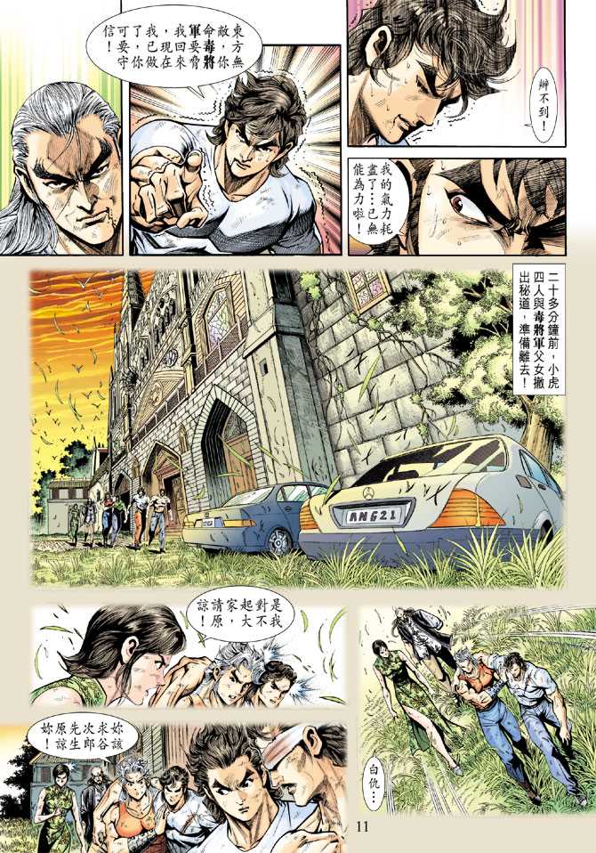 《新着龙虎门》漫画最新章节第219回免费下拉式在线观看章节第【10】张图片