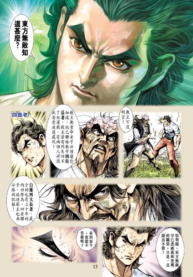 《新着龙虎门》漫画最新章节第219回免费下拉式在线观看章节第【12】张图片