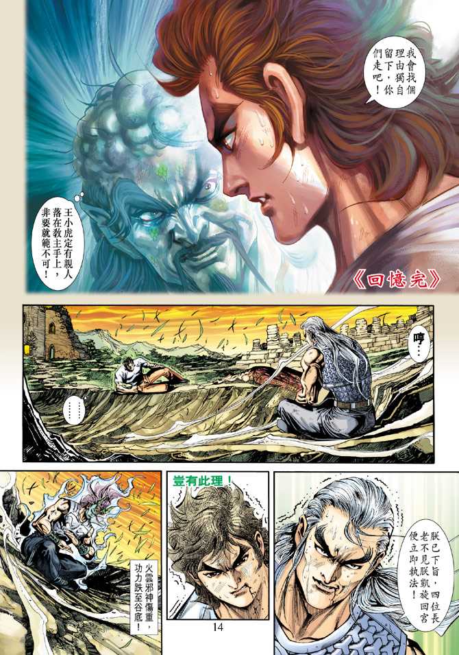 《新着龙虎门》漫画最新章节第219回免费下拉式在线观看章节第【13】张图片