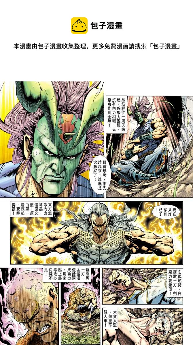 《新着龙虎门》漫画最新章节第219回免费下拉式在线观看章节第【14】张图片