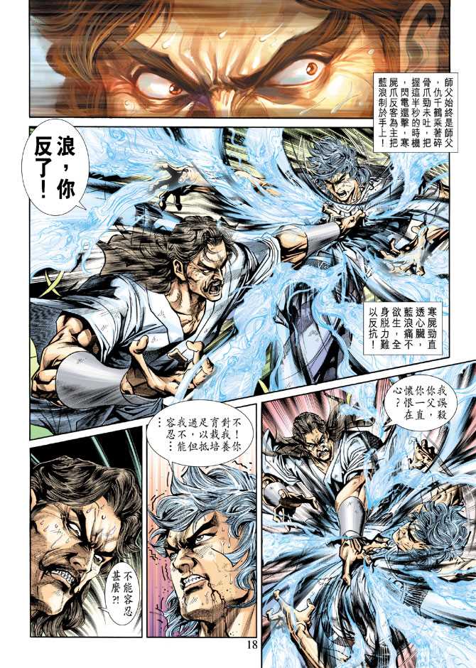 《新着龙虎门》漫画最新章节第219回免费下拉式在线观看章节第【17】张图片