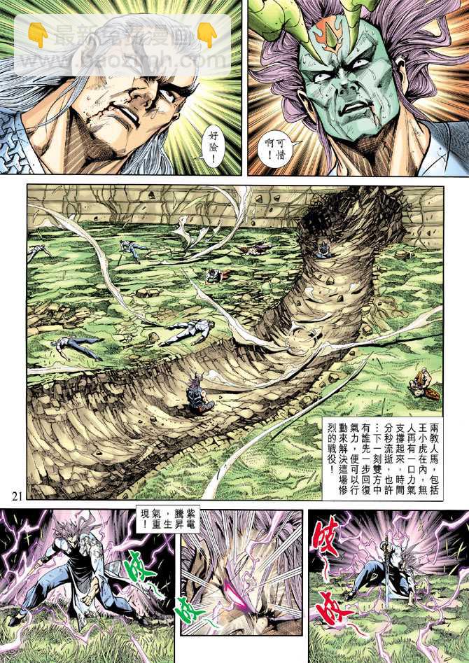 《新着龙虎门》漫画最新章节第219回免费下拉式在线观看章节第【20】张图片