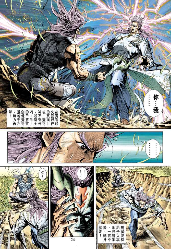 《新着龙虎门》漫画最新章节第219回免费下拉式在线观看章节第【23】张图片