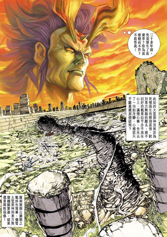 《新着龙虎门》漫画最新章节第219回免费下拉式在线观看章节第【27】张图片