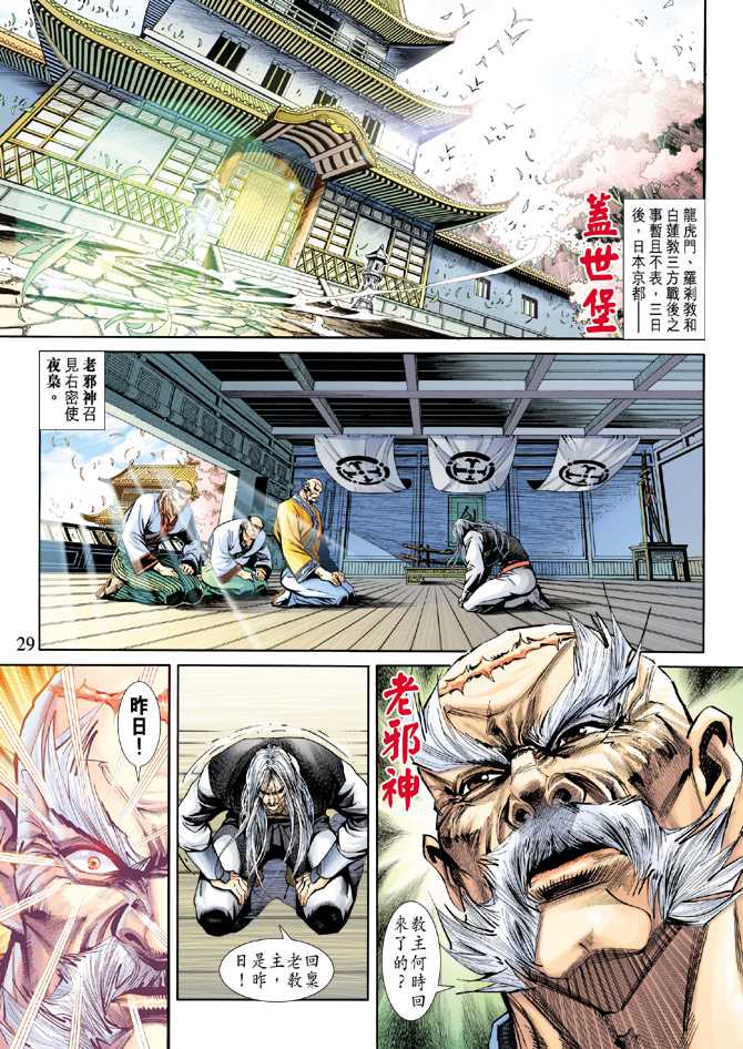 《新着龙虎门》漫画最新章节第219回免费下拉式在线观看章节第【28】张图片