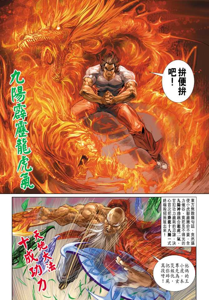 《新着龙虎门》漫画最新章节第219回免费下拉式在线观看章节第【3】张图片