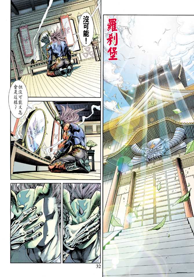 《新着龙虎门》漫画最新章节第219回免费下拉式在线观看章节第【31】张图片