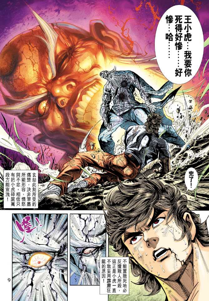 《新着龙虎门》漫画最新章节第219回免费下拉式在线观看章节第【8】张图片