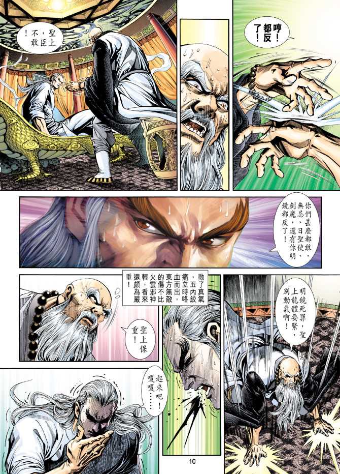 《新着龙虎门》漫画最新章节第220回免费下拉式在线观看章节第【10】张图片