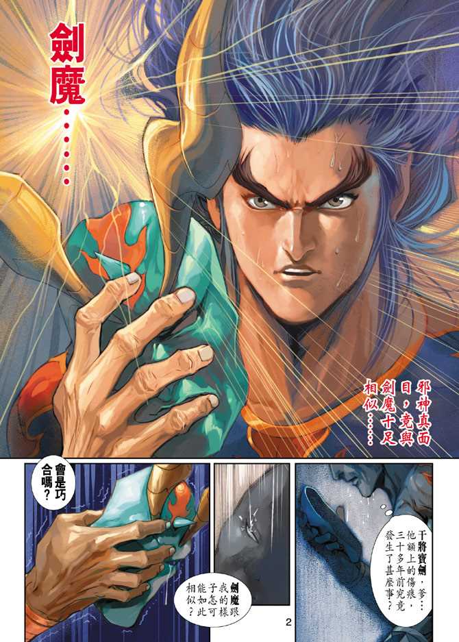 《新着龙虎门》漫画最新章节第220回免费下拉式在线观看章节第【2】张图片