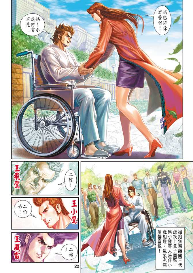 《新着龙虎门》漫画最新章节第220回免费下拉式在线观看章节第【20】张图片