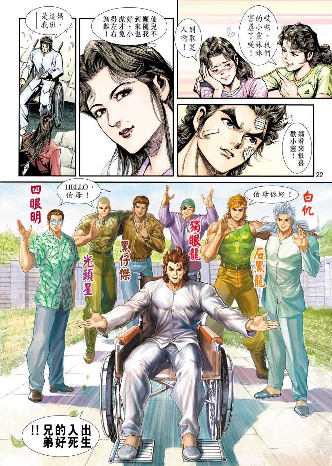 《新着龙虎门》漫画最新章节第220回免费下拉式在线观看章节第【22】张图片