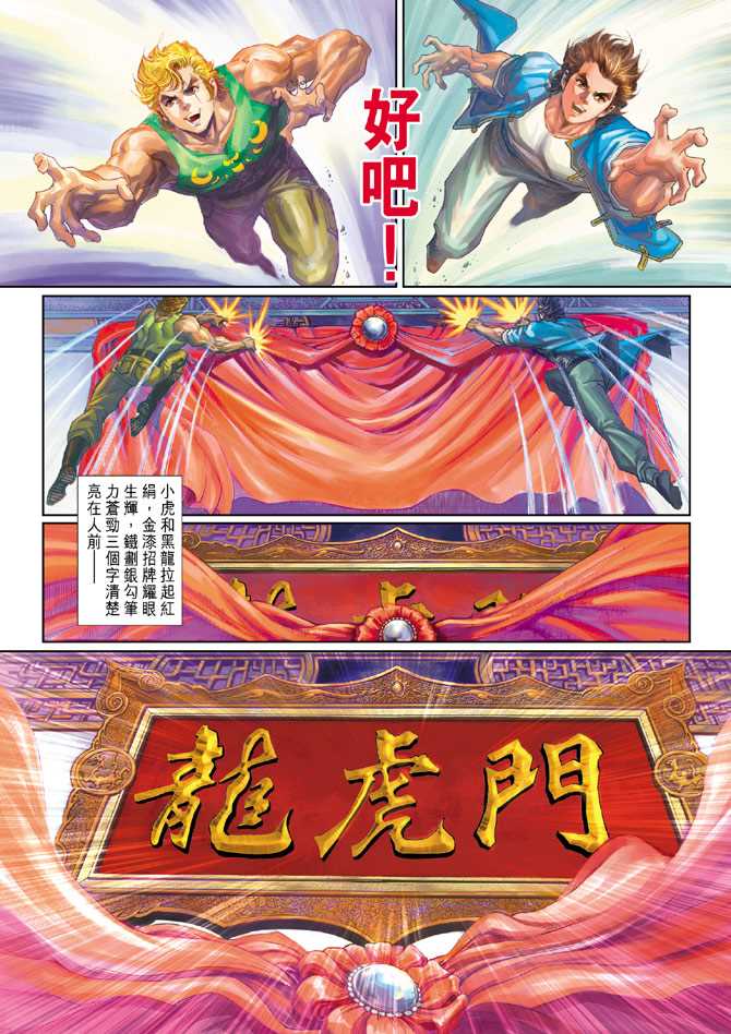 《新着龙虎门》漫画最新章节第220回免费下拉式在线观看章节第【32】张图片