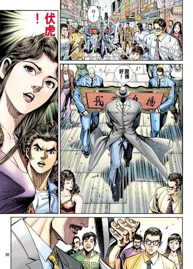 《新着龙虎门》漫画最新章节第220回免费下拉式在线观看章节第【34】张图片