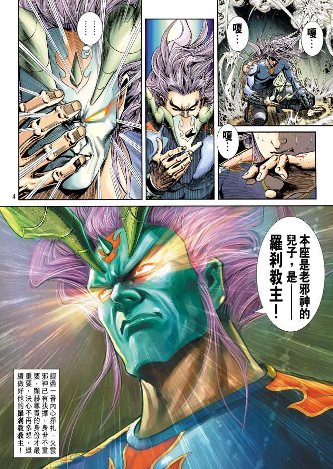 《新着龙虎门》漫画最新章节第220回免费下拉式在线观看章节第【4】张图片