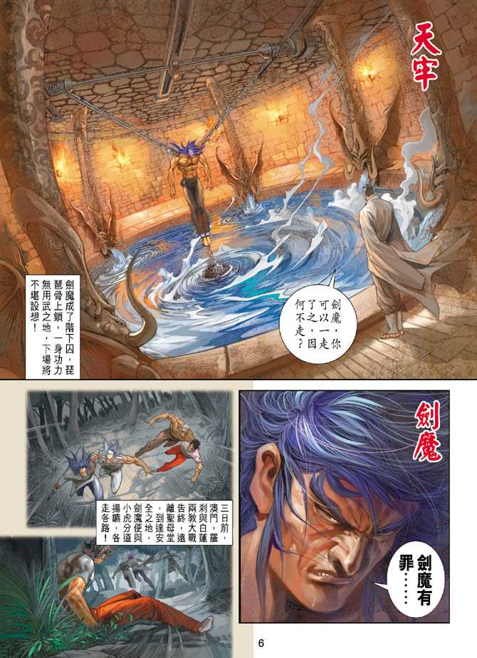 《新着龙虎门》漫画最新章节第220回免费下拉式在线观看章节第【6】张图片