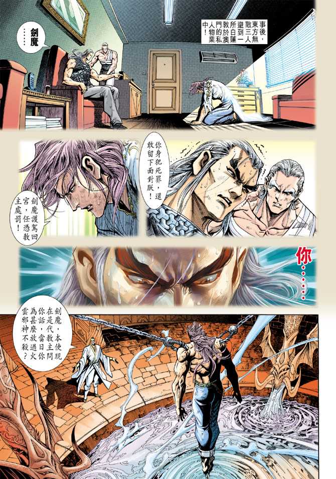 《新着龙虎门》漫画最新章节第220回免费下拉式在线观看章节第【7】张图片