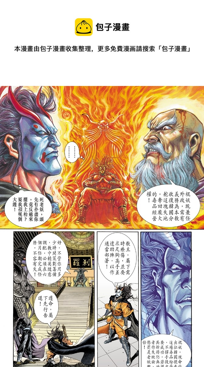 《新着龙虎门》漫画最新章节第23回免费下拉式在线观看章节第【1】张图片