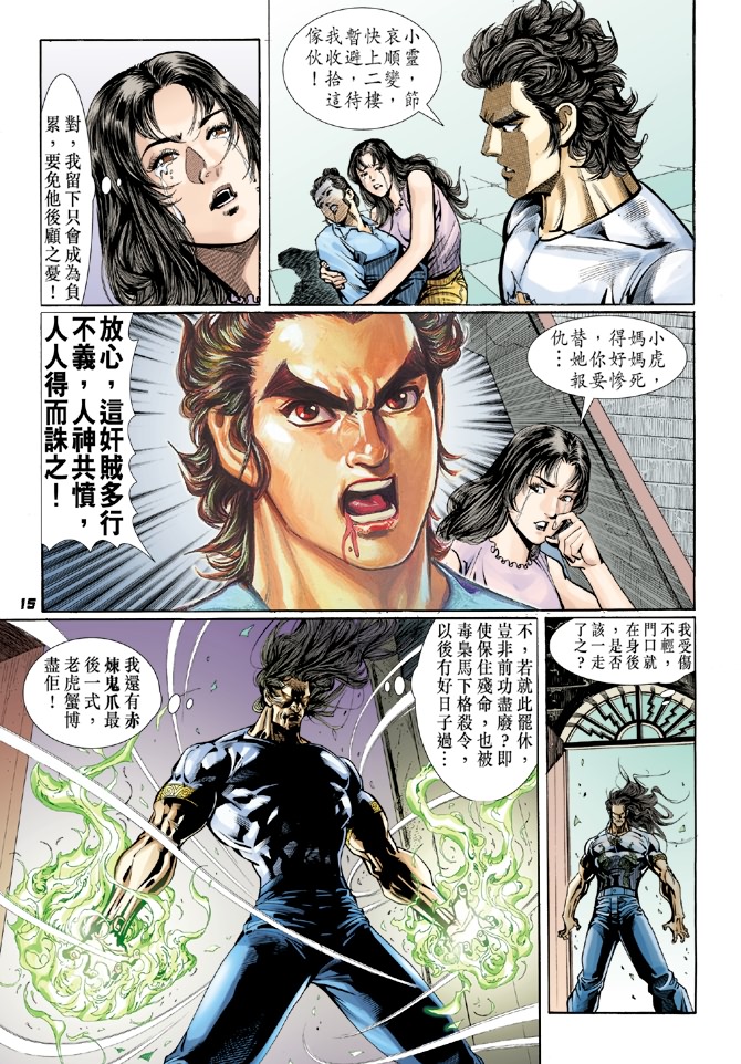 《新着龙虎门》漫画最新章节第23回免费下拉式在线观看章节第【14】张图片