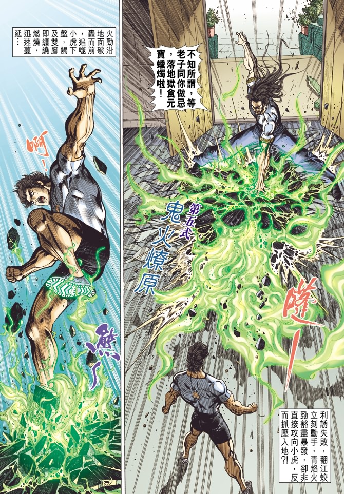 《新着龙虎门》漫画最新章节第23回免费下拉式在线观看章节第【16】张图片