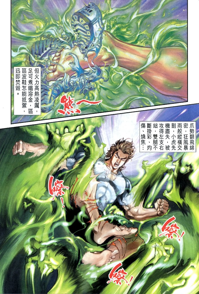 《新着龙虎门》漫画最新章节第23回免费下拉式在线观看章节第【18】张图片