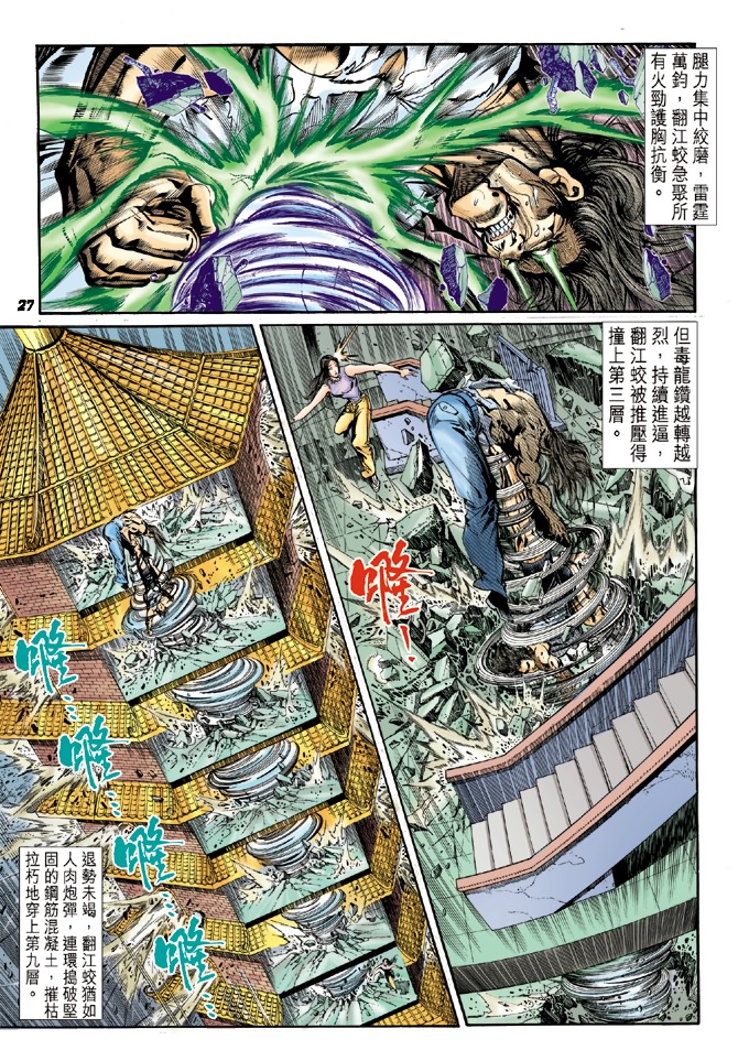 《新着龙虎门》漫画最新章节第23回免费下拉式在线观看章节第【26】张图片