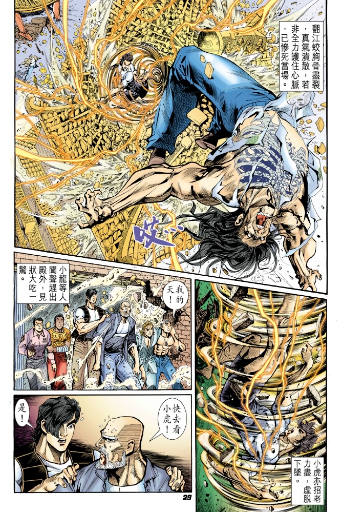 《新着龙虎门》漫画最新章节第23回免费下拉式在线观看章节第【28】张图片