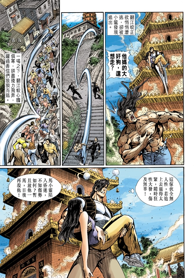 《新着龙虎门》漫画最新章节第23回免费下拉式在线观看章节第【30】张图片